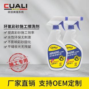 环氧彩砂清洗剂美缝墙砖清洁剂去污擦洗瓷砖地砖厂家