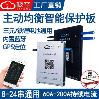 极空保护板8-24串40A300A蓝牙主动均衡48V60V72V三元磷酸铁锂电池