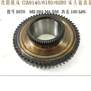 沈阳牡丹江CA6140 车床配件 6150 6250床头箱离合器双联三联齿轮