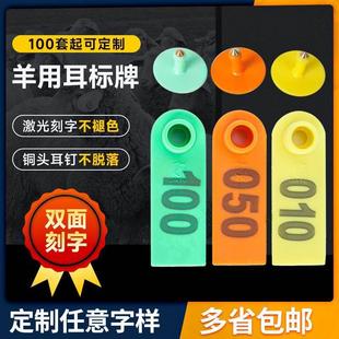 铜头不掉色 激光打字TPU羊耳标带字耳标牌羊用耳号钳羊识别号码