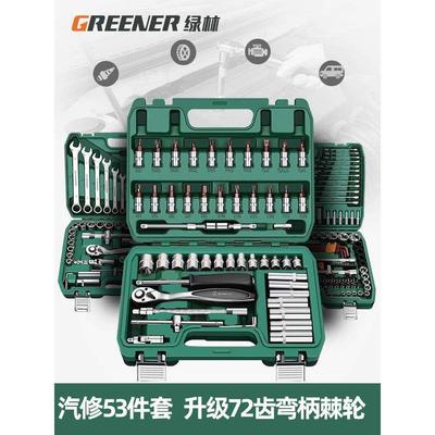 绿林53件套筒组套快速棘轮六角扳手套装汽修汽保维修组合工具箱