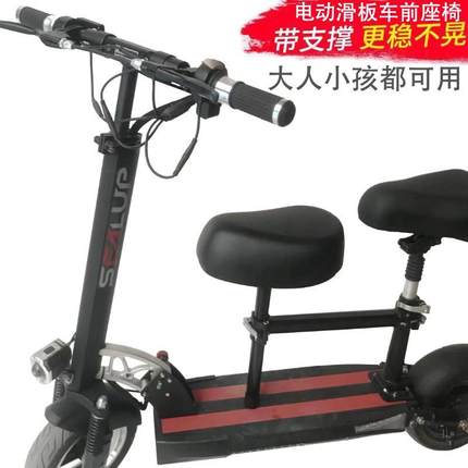 滑板车儿童座椅加装电动折叠车前置小孩双人坐凳希洛普配件大全
