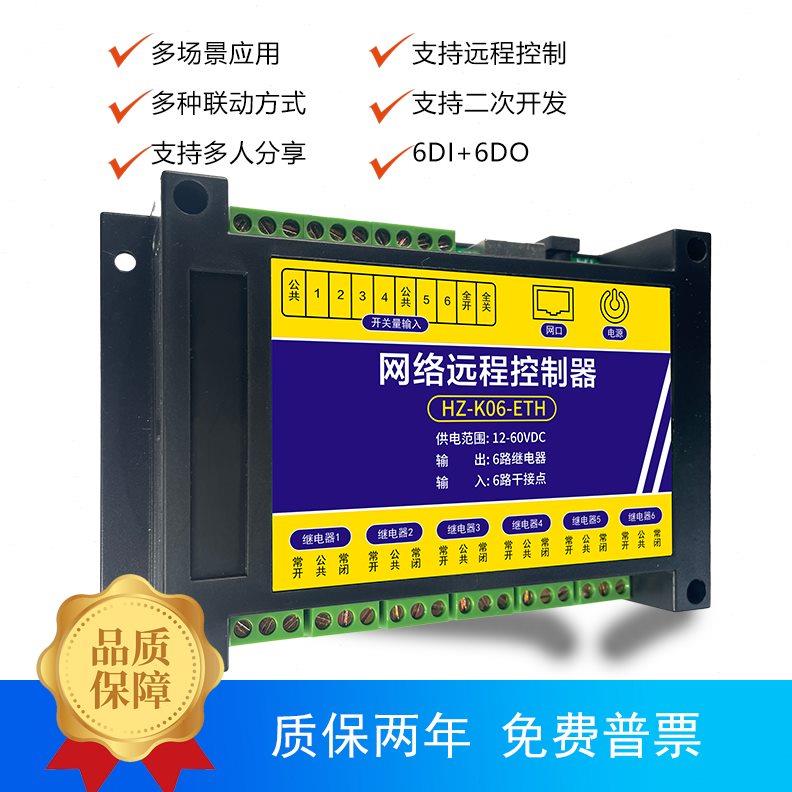 开关量采集输出远程控制开关220V大功率网口水泵电源电机遥控制器