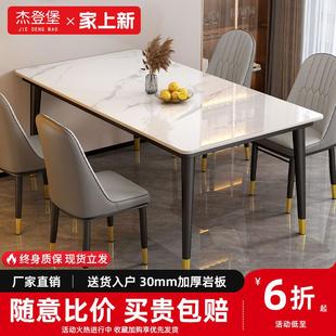 岩板餐桌小户型家用轻奢现代简约长方形餐厅饭桌大理石餐桌椅组合