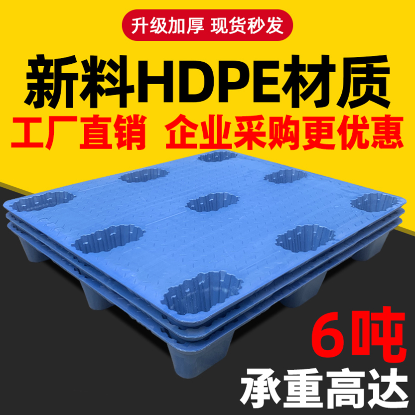 托板塑料托盘叉车仓库地垫叉车托盘物流拖盘卡板地堆货物栈板垫仓