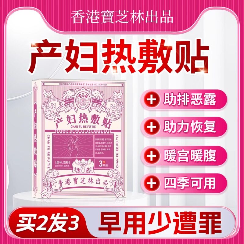 宝芝林月子病中药贴产妇产后腰痛受风腿凉头疼手指膝盖关节调理