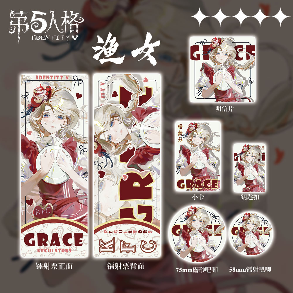 第五人格渔女KFC联名周边