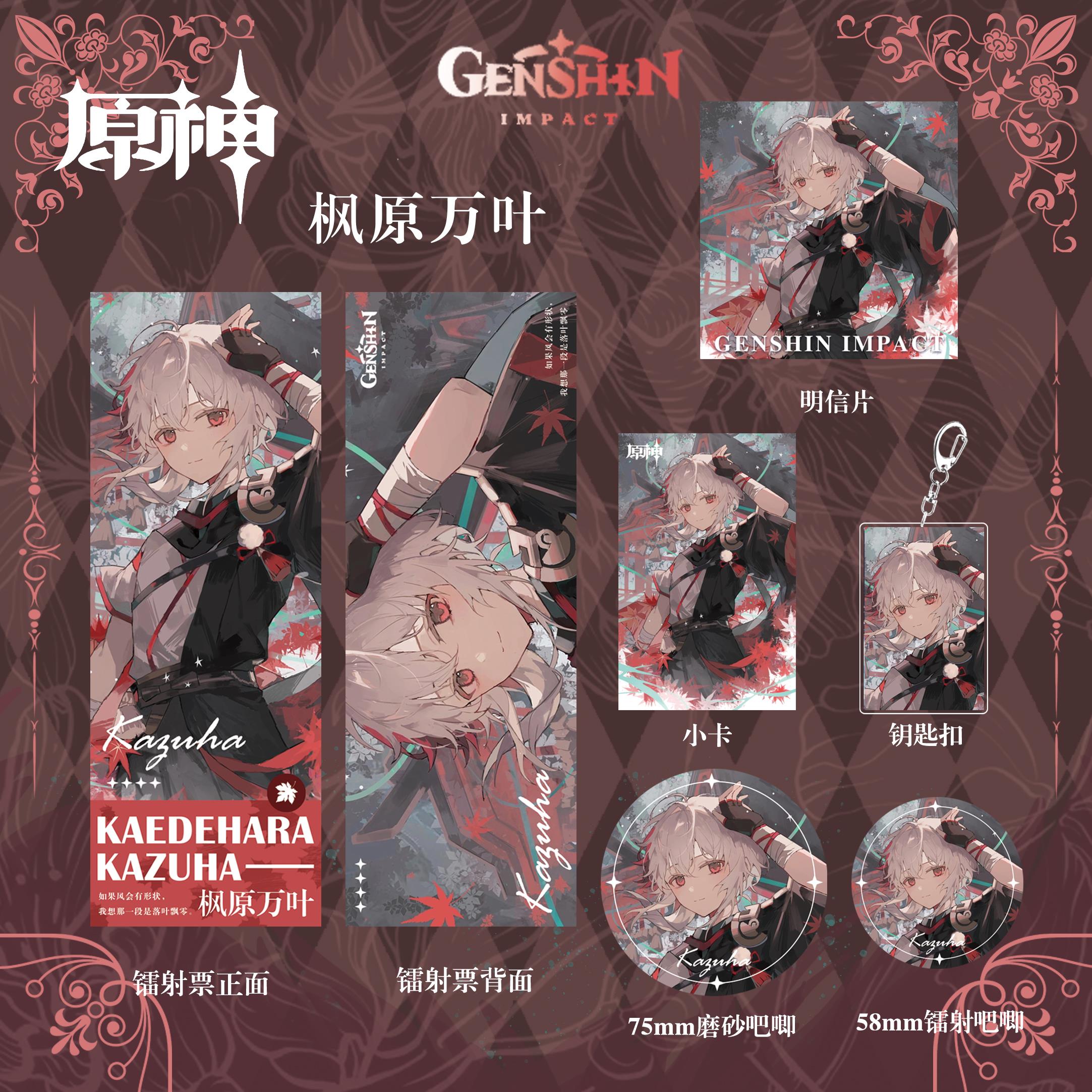 原神周边礼包枫原万叶徽