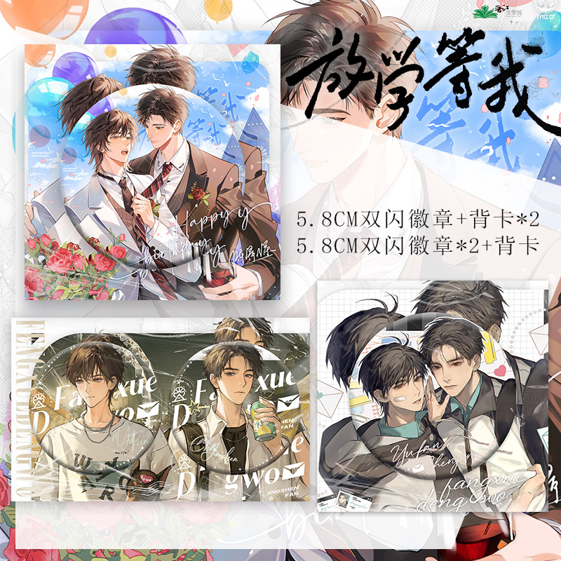 放学等我周边双闪徽章带