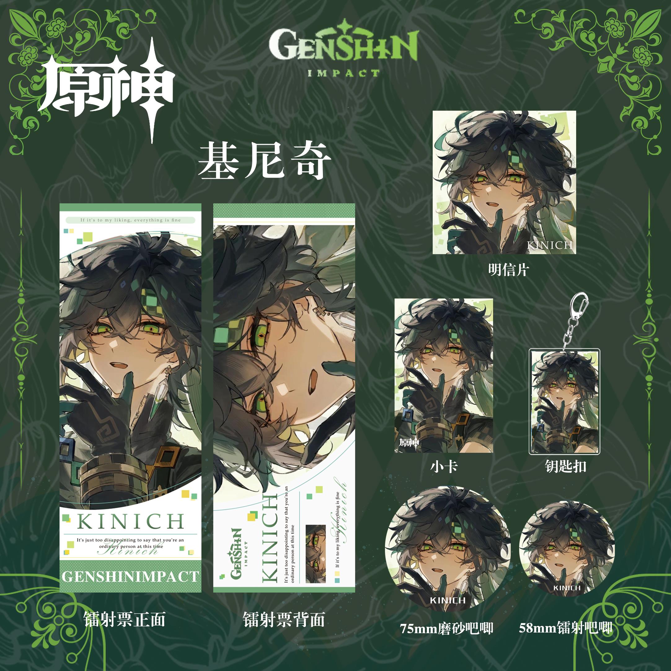 原神基尼奇周边礼包双闪