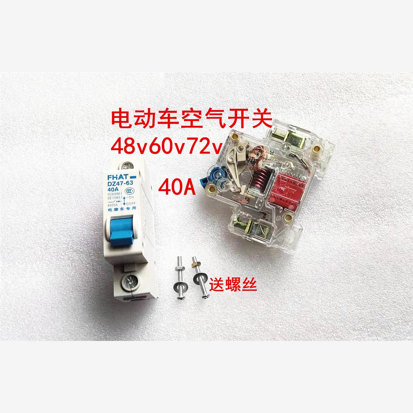 电动车空气开关保护断