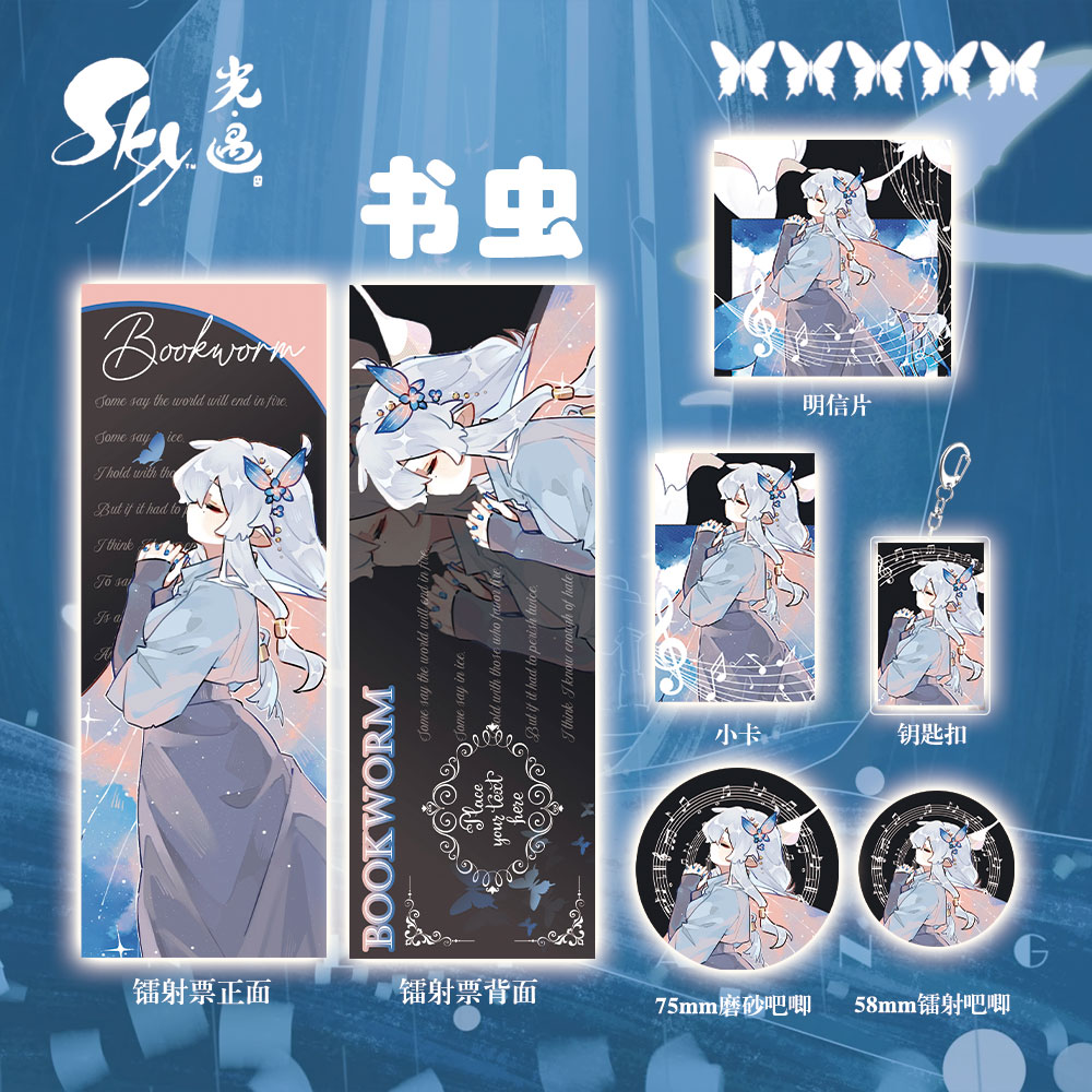 光遇sky书虫同人周边镭射