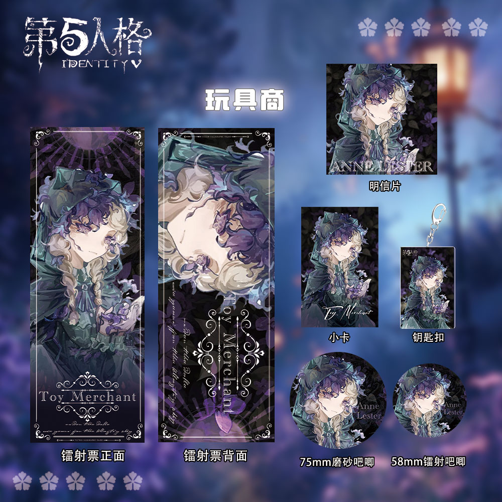 第五人格游戏周边玩具商