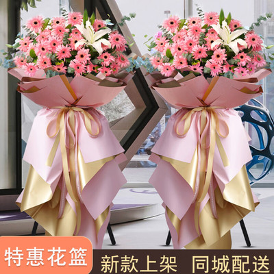 【两小时达】开业花篮鲜花速递同城配送开张乔迁庆典北京上海广州