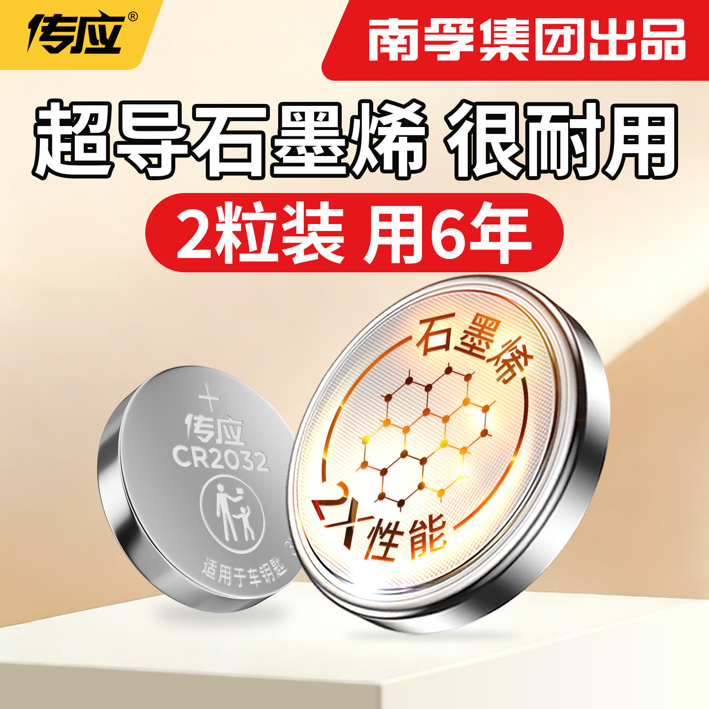 【南孚传应】CR2032汽车钥匙遥控器3V纽扣电池CR2025大