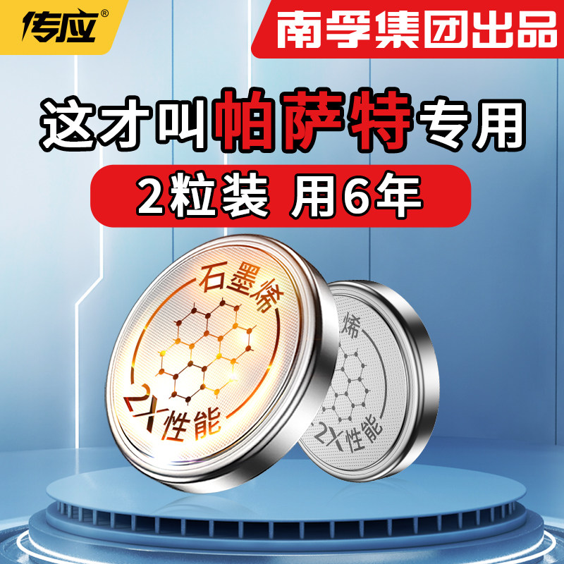 【南孚传应】适用于大众帕萨特汽车钥匙电池遥控器纽扣cr2032电子