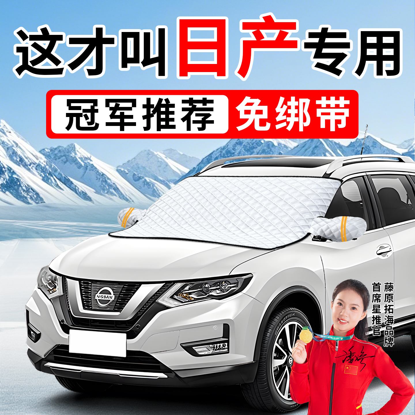 【冠军推荐】适用于日产遮雪挡