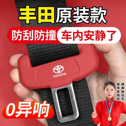 适用于丰田安全带保护套