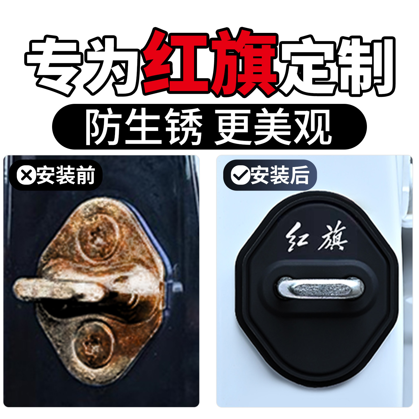 适用于红旗减震保护防锈防尘