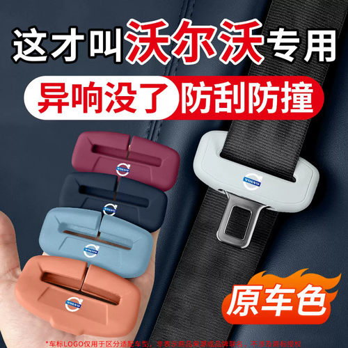 适用于沃尔沃安全带保护套