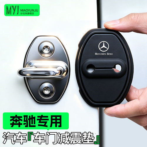 冠军推荐】适用奔驰车门锁保护套