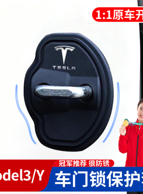 适用于特斯拉Model3/Y汽车车门减震缓冲垫硅胶门锁保护套盖锁扣