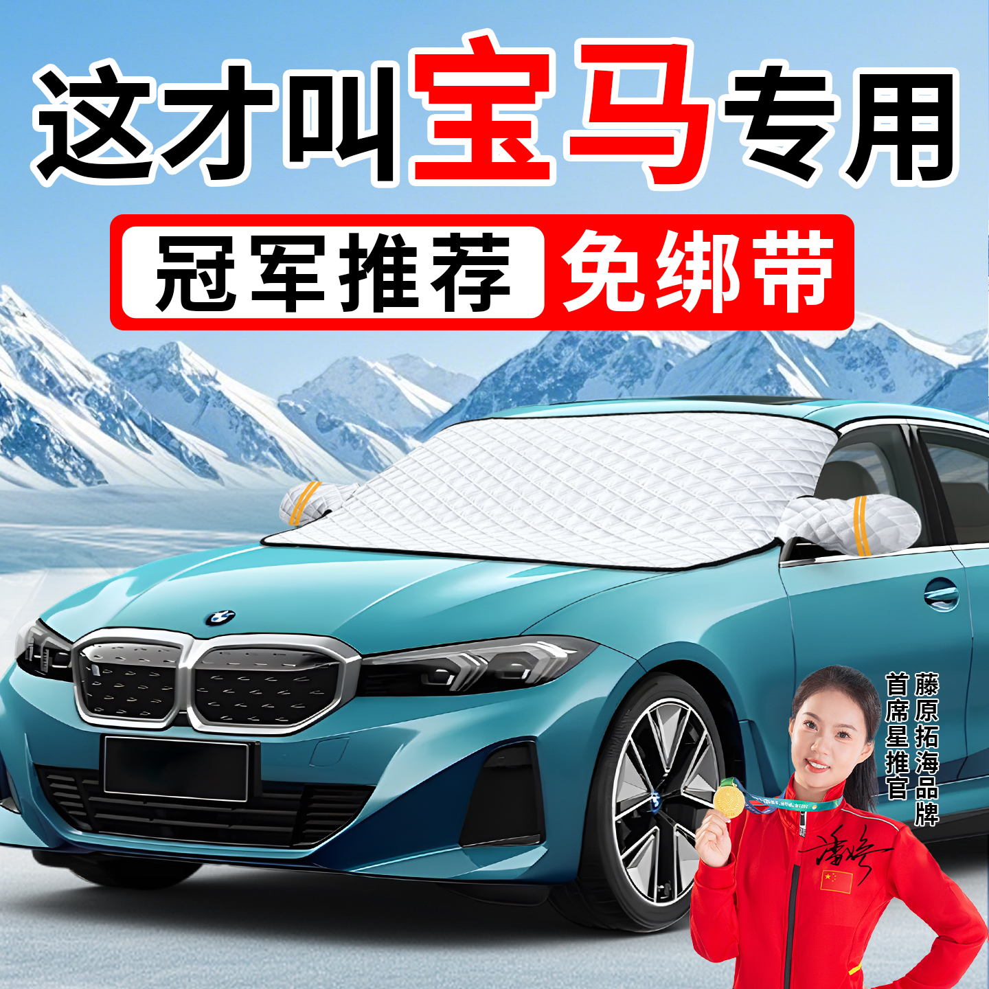 适用于宝马X1 X3 三系GT五系5系4汽车前挡风玻璃防冻罩遮雪挡防雪