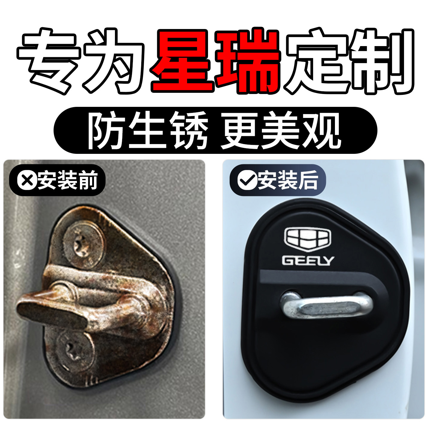 适用于吉利星瑞减震缓冲保护垫