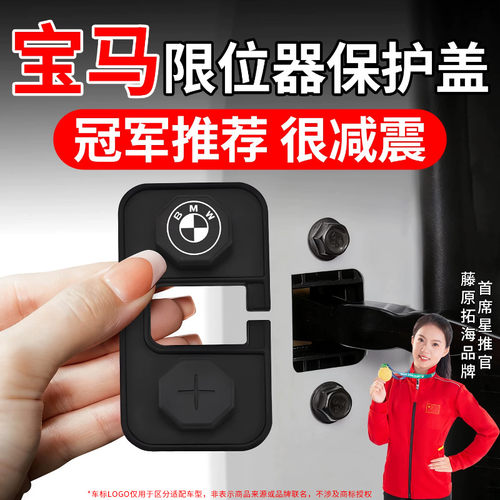 冠军推荐】适用于宝马车门限位器