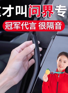 适用于华为问界M9汽车M7隔音车门B柱密封条C柱胶条M8中控台边框M5