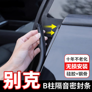 别克车门密封条GL8昂科威君越君威威朗汽车门边框b柱C柱隔音胶条