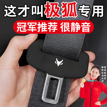适用于极狐阿尔法S5/T5/T6/考拉S汽车安全带保护套硅胶防撞静音S6