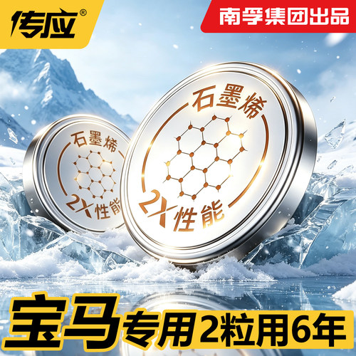 【南孚传应】适用于宝马钥匙电池