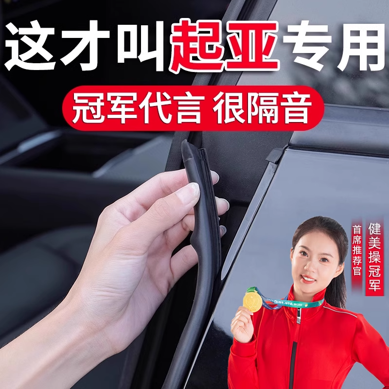 冠军代言】适用于起亚车门密封条