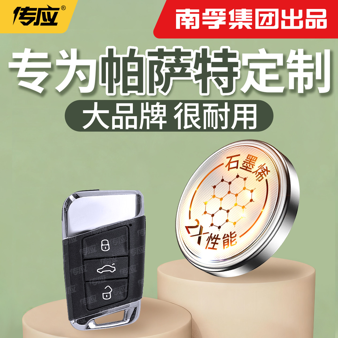 【南孚传应】适用于大众帕萨特纽扣电池汽车钥匙cr2032遥控器2