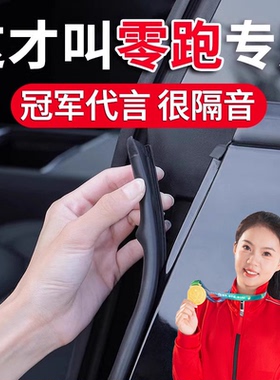 适用于零跑C10/C11/B10/C16/T03汽车B柱C柱中控台隔音车门密封条