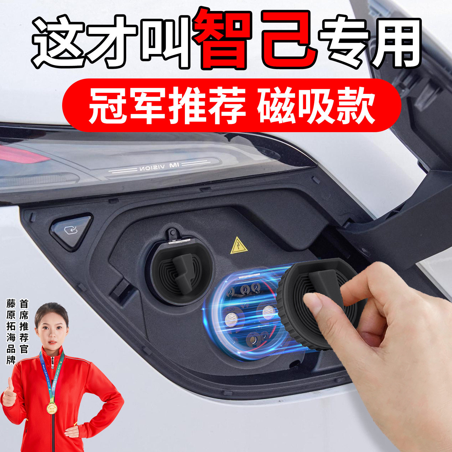 适用于智己LS6/L6/L7充电口保护盖电车防雨罩防水新能源汽车慢充