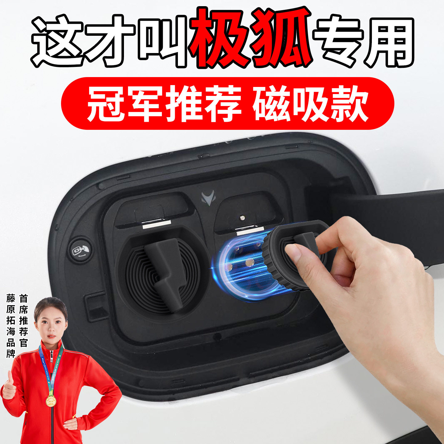 适用于极狐阿尔法T5充电口保护盖电车防雨罩防水新能源汽车慢充S5