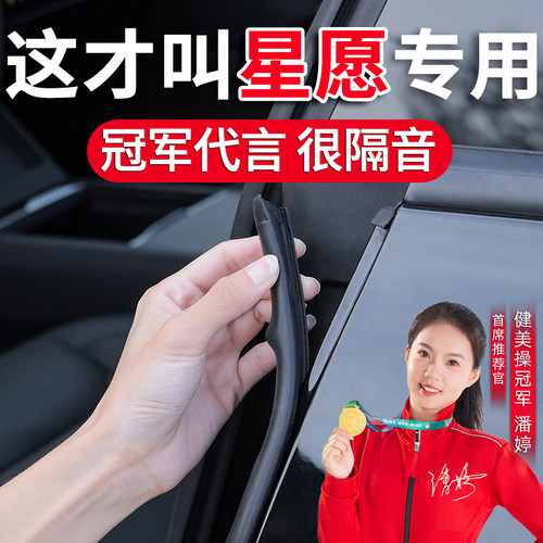 【冠军代言】适用吉利星愿密封条