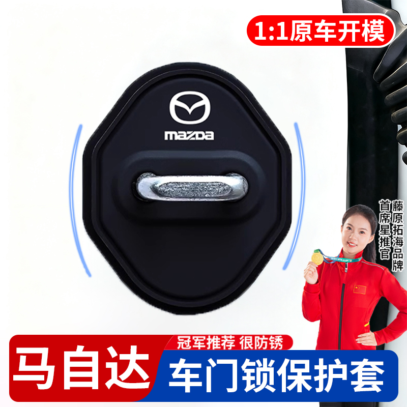 适用于马自达3昂克赛拉6汽车车门减震缓冲垫硅胶门锁保护套盖锁扣