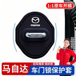 适用于马自达3昂克赛拉6汽车车门减震缓冲垫硅胶门锁保护套盖锁扣