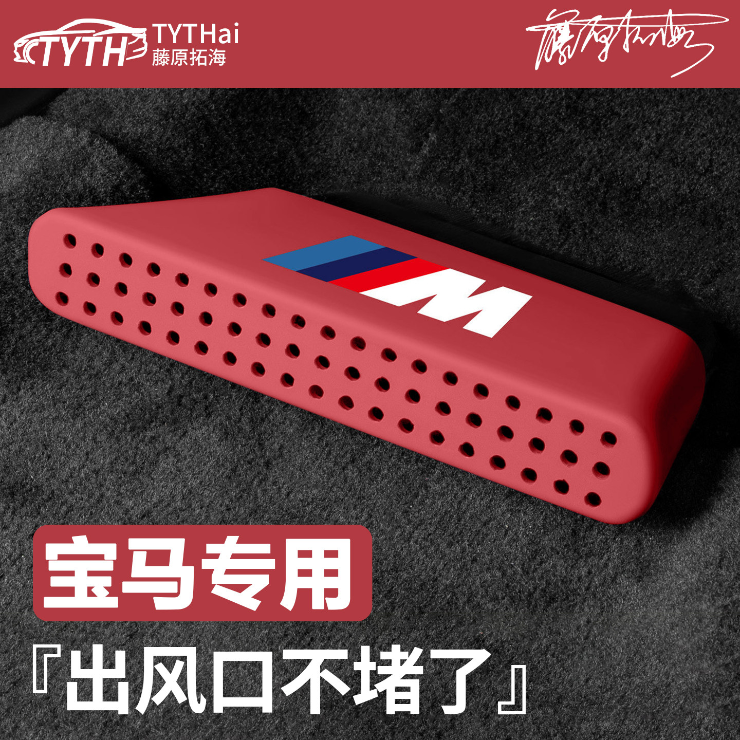 适用于宝马座椅下出风口保护罩图片