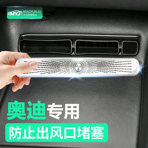 适用于奥迪出风口保护罩