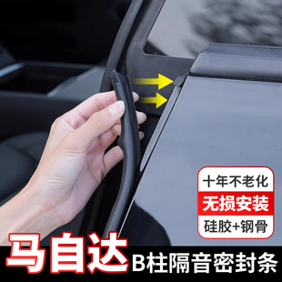 CX30门框B柱C柱填缝胶条 EZ6 马自达3昂克赛拉车门密封条CX4 CX5