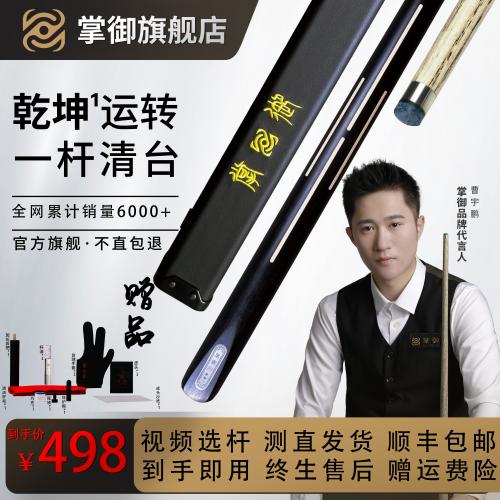 掌御球杆旗舰店掌御乾坤一1球杆