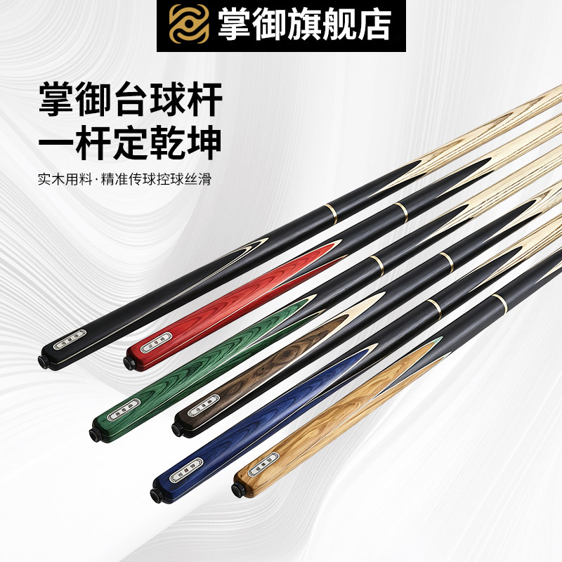 掌御台球杆4分支3分体杆图片