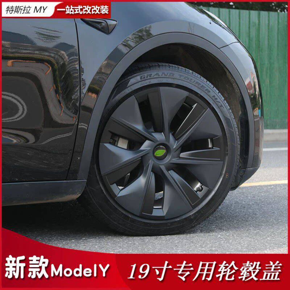 适用于特斯拉ModelY版轮毂盖罩19寸全包半包边胎帽饰色黑武士装饰