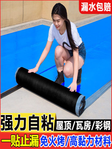 屋面屋面瓦房屋彩钢瓦防水漏修补材料强自粘防水膜裂缝强防漏