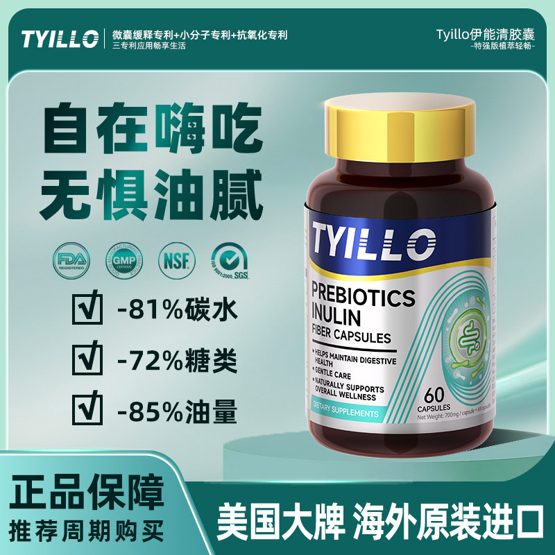 TYILLO泰洛伊能清胶囊益生元菊粉益生菌罗伊氏乳杆菌成人调理肠胃,保健食品/膳食营养补充食品,胃部益生菌,淘宝优惠券,粉丝福利购,淘宝优惠卷