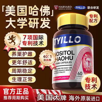 TYILLO泰洛肌醇护巢丸胶囊